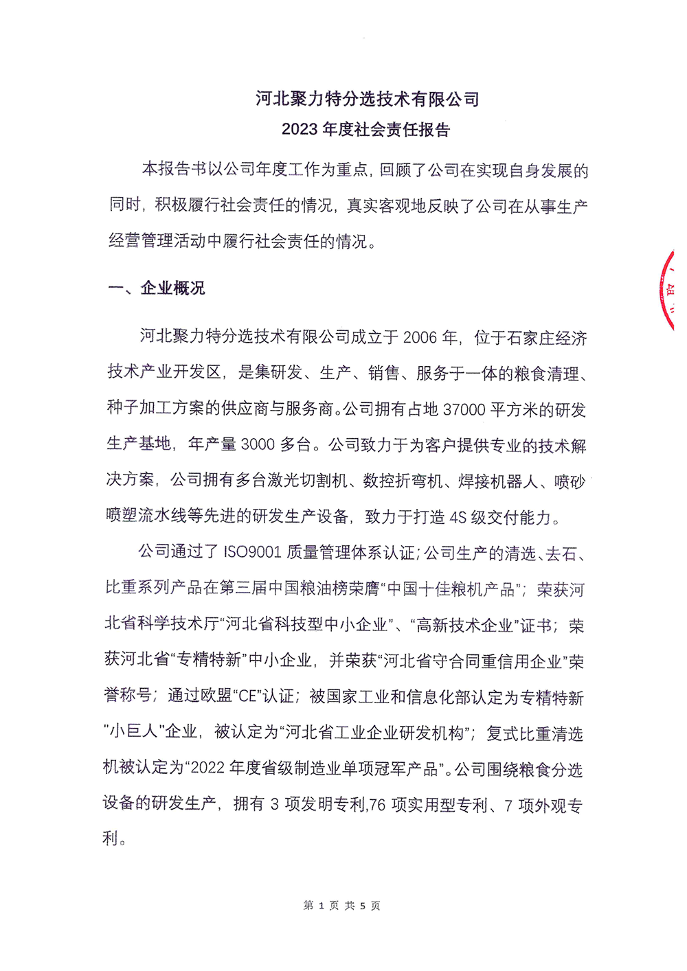 2023年度社会责任报告-AG百家乐-1.png