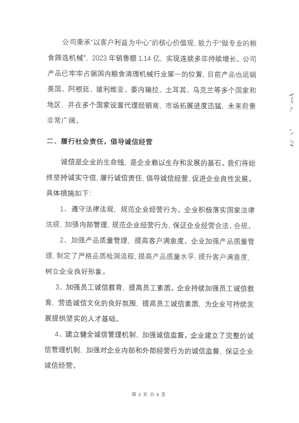 2023年度社会责任报告-AG百家乐-2.png