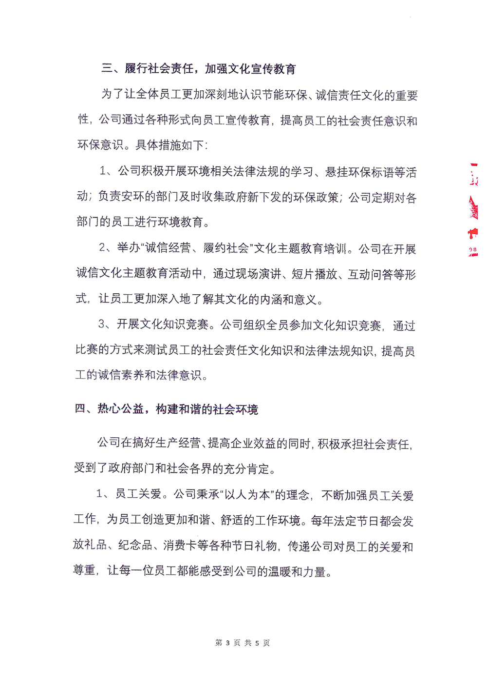 2023年度社会责任报告-AG百家乐-3.png